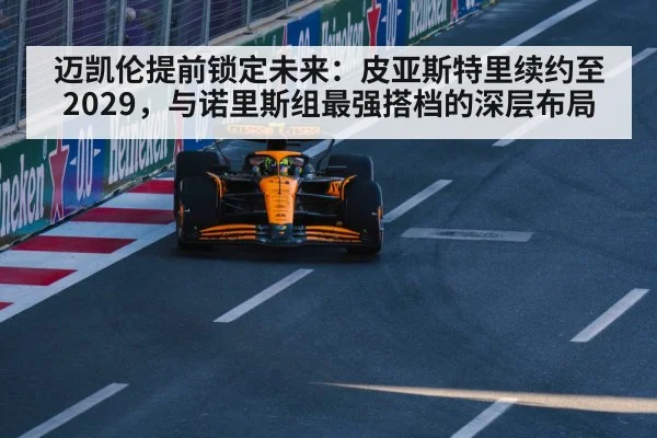Oscar Piastri McLaren