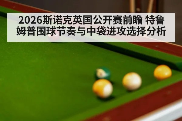 snooker table balls close up